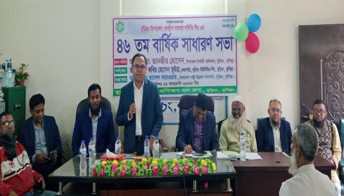 বুড়িচংয়ে উপজেলা   কেন্দ্রীয় সমবায় সমিতির   ৪৬তম বার্ষিক সাধারণ   সভা অনুষ্ঠিত