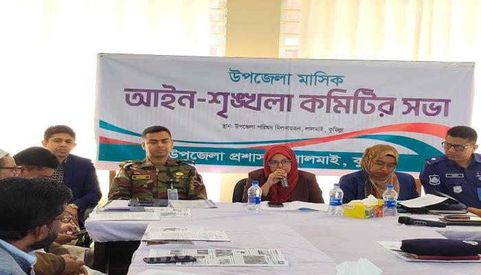 লালমাইয়ে মাসিক   আইনশৃঙ্খলা কমিটির   সভা অনুষ্ঠিত