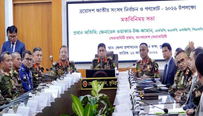 ভোটের আগে কুমিল্লায় সেনা প্রধানের   দিকনির্দেশনামূলক মতবিনিময় সভা