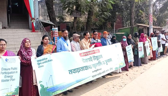 কুমিল্লাতে আন্তর্জাতিক ক্লিন   এনার্জি দিবসে সনাকের   মানববন্ধন