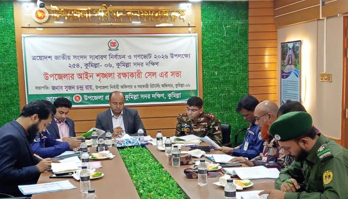 সদর দক্ষিণে আইন শৃঙ্খলা   রক্ষাকারী সেল সংক্রান্ত   কমিটির সভা অনুষ্ঠিত