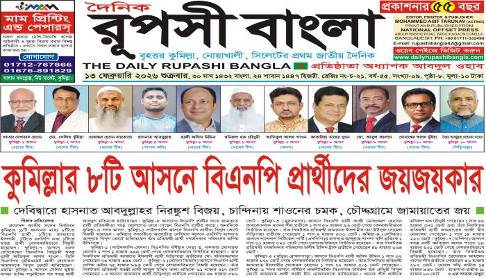 কুমিল্লার ৮টি আসনে বিএনপি প্রার্থীদের জয়জয়কার