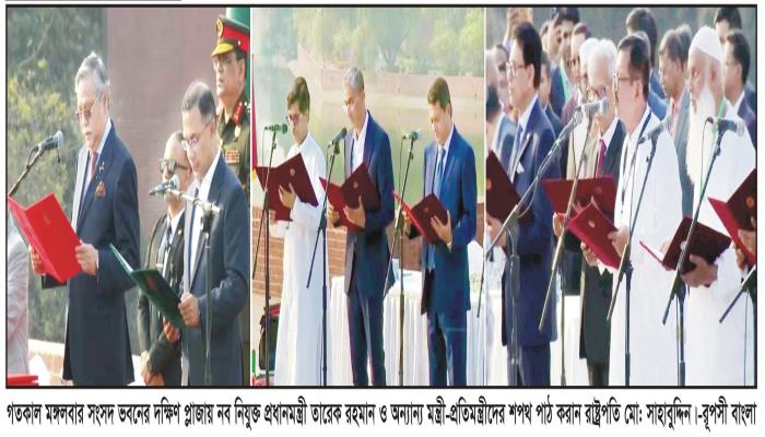 বিএনপি’র নতুন বাংলাদেশ প্রতিষ্ঠার অভিযাত্রা শুরু  তারেক রহমানের নেতৃত্বে শপথ নিলেন ২৫ মন্ত্রী, ২৪ প্রতিমন্ত্রী