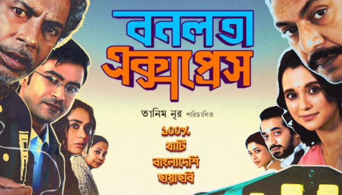প্রকাশ পেলো ‘বনলতা এক্সপ্রেস’-এর পোস্টার