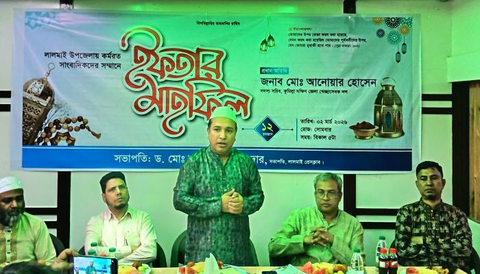 লালমাইয়ে সাংবাদিকদের   সম্মানে জেলা স্বেচ্ছাসেবক   দল নেতার ইফতার