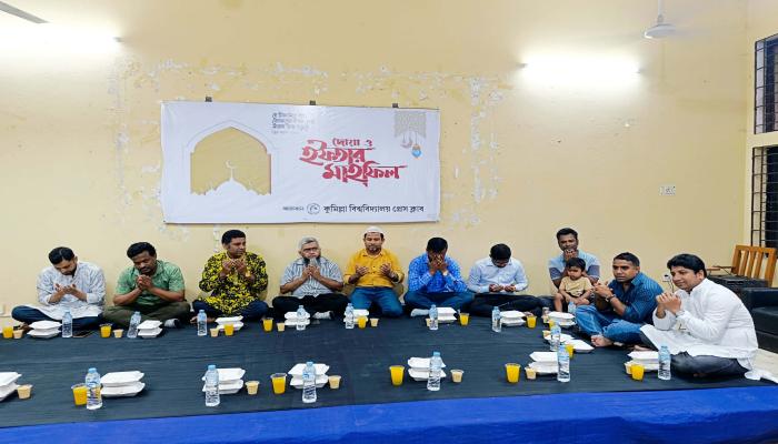 কুমিল্লা বিশ্ববিদ্যালয় প্রেস ক্লাবের   ইফতার ও দোয়া মাহফিল অনুষ্ঠিত