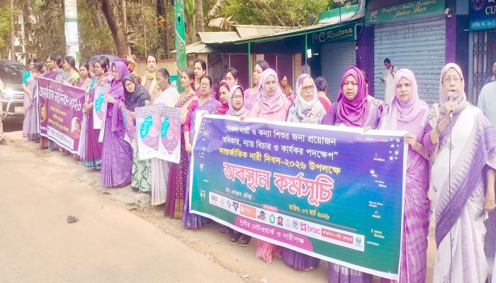 কুমিল্লায় আন্তর্জাতিক নারী দিবসে  মানববন্ধন ও সংবাদ সম্মেলন