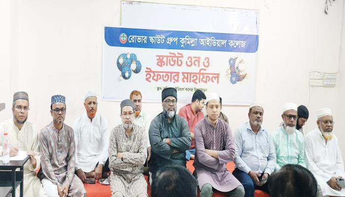 কুমিল্লা আইডিয়াল কলেজ   রোভার স্কাউট গ্রুপের   স্কাউট ওন ও ইফতার   অনুষ্ঠিত
