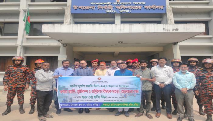 বুড়িচংয়ে জাতীয় দুর্যোগ   প্রস্তুতি দিবস উপলক্ষে   র‌্যালি ও আলোচনা সভা