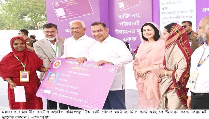 ফ্যামিলি কার্ড উদ্বোধন প্রধানমন্ত্রীর