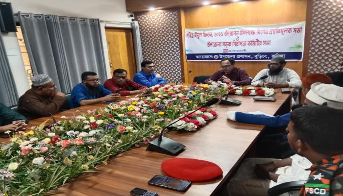 বুড়িচংয়ে ঈদুল ফিতর   উপলক্ষে সড়ক নিরাপত্তা   মনিটরিং কমিটির সভা