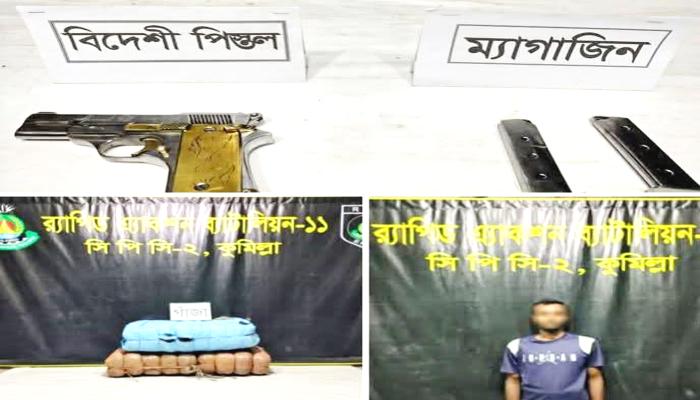 কুমিল্লায় র‌্যাবের অভিযানে বিদেশি পিস্তল  ম্যাগাজিন ও ৩৪ কেজি গাঁজা উদ্ধার
