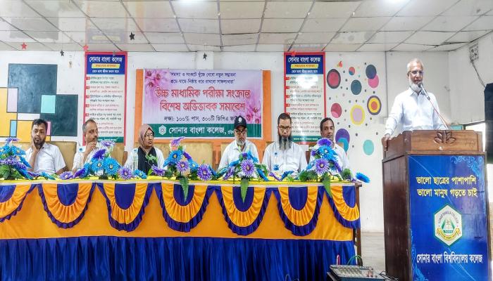 সোনার বাংলা কলেজে উচ্চ মাধ্যমিক পরীক্ষার্থীদের অভিভাবক সমাবেশ অনুষ্ঠিত