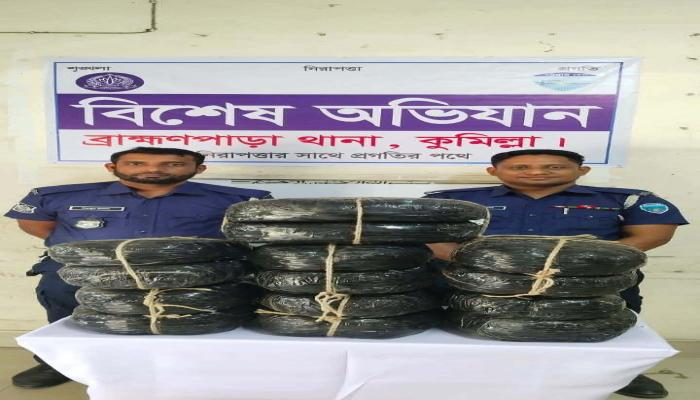 ব্রাহ্মণপাড়ায় ৪২ কেজি গাঁজা জব্দ