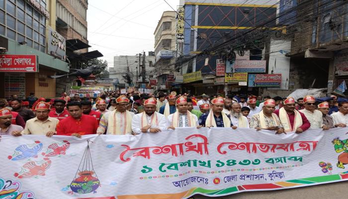 কুমিল্লায় বর্ণাঢ্য আয়োজনের মধ্য দিয়ে উদযাপন হলো পহেলা বৈশাখ  ১৪৩৩