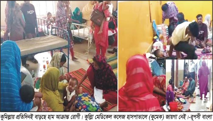 কুমিল্লায় হামের উপসর্গ নিয়ে শিশুর মৃত্যু  কুমেকে জায়গা নেই