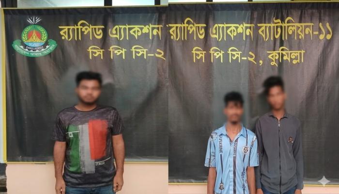 কুমিল্লায় অস্ত্রসহ তিন ছিনতাইকারী গ্রেপ্তার