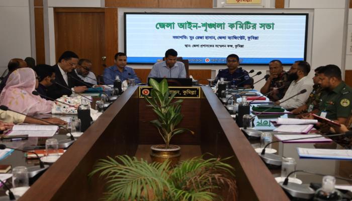 কুমিল্লা জেলায় অপরাধ বৃদ্ধি: আইন-শৃঙ্খলা সভায় উদ্বেগ প্রকাশ