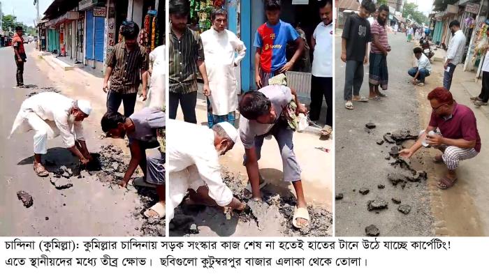 চান্দিনায় শত অনিয়মের মধ্যেই ৬ কিলোমিটার    সড়কের সংস্কার