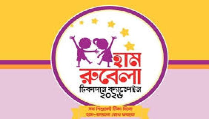 কুমিল্লায় হাম-রুবেলা টিকাদানে প্রায় শতভাগ সম্পন্ন