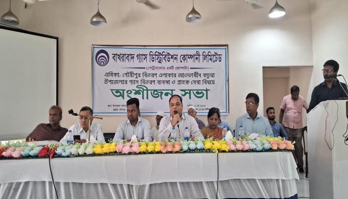 কচুয়া উপজেলায় বিজিডিসিএল-এর অংশীজন সভা অনুষ্ঠিত