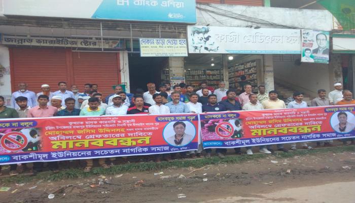 বুড়িচংয়ে  মাদক কারবারি ও  সন্ত্রাসীদের গ্রেফতারের  দাবিতে মানববন্ধন
