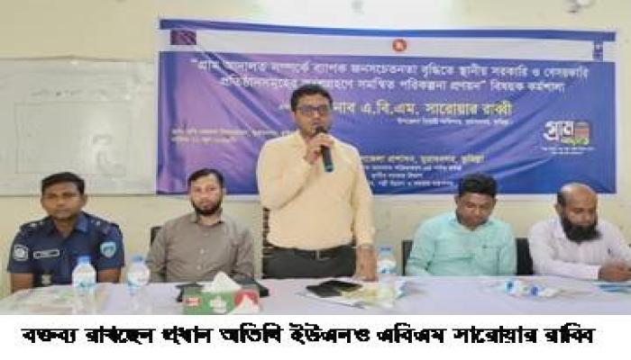মুরাদনগরে গ্রাম আদালত নিয়ে সচেতনতা কর্মশালা