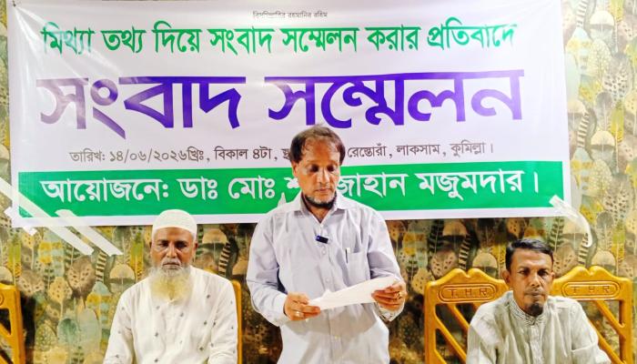 লাকসামে ডেন্টাল চিকিৎসকের বিরুদ্ধে  অপপ্রচারের প্রতিবাদে সংবাদ সম্মেলন