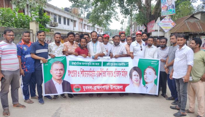 "আওয়ামী লীগের প্রতিষ্ঠাবার্ষিকী ঘিরে ব্রাহ্মণপাড়ায় বিএনপি-যুবদল-স্বেচ্ছাসেবক দলের বিক্ষোভ"