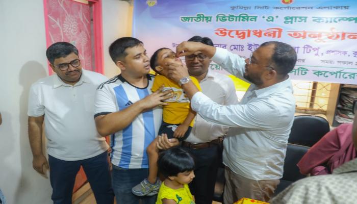 কুমিল্লা সিটিতে জাতীয় ভিটামিন ‘এ’ প্লাস ক্যাম্পেইনের উদ্বোধন