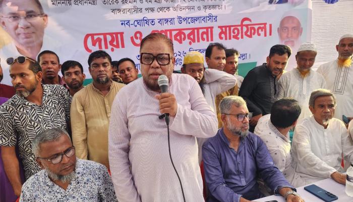 বাঙ্গরা উপজেলা গঠন করায় প্রধানমন্ত্রী ও ধর্মমন্ত্রীর প্রতি কৃতজ্ঞতা জানিয়ে শোকরানা মাহফিল