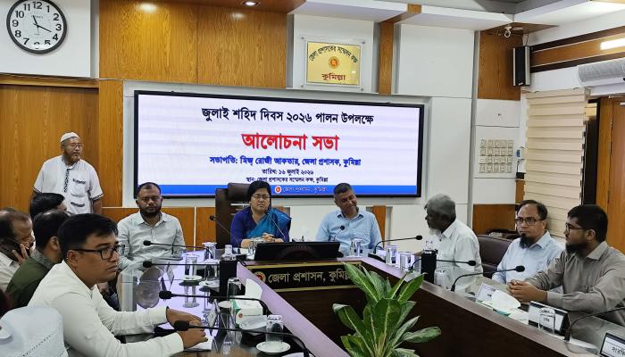 জুলাই শহিদ দিবস আলোচনা সভা অনুষ্ঠিত