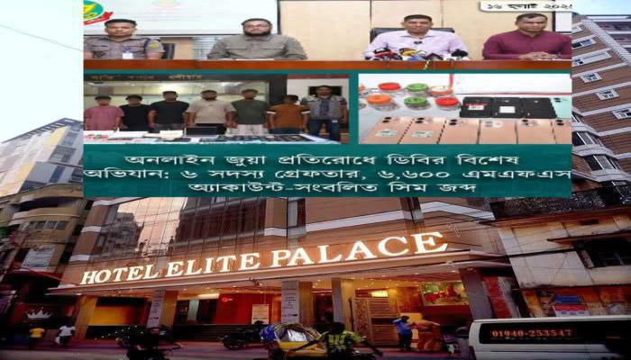 হোটেল এলিট প্যালেসে ডিবির অভিযানে আন্তর্জাতিক অনলাইন জুয়ারি 3 জন আটক, চড়তেন বিএমডব্লিতে