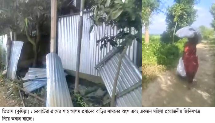 তিতাসের চরবাটেরা গ্রাম পুরুষশূন্য  ৩০টি ঘরে লুটপাটের অভিযোগ : আটক-৪