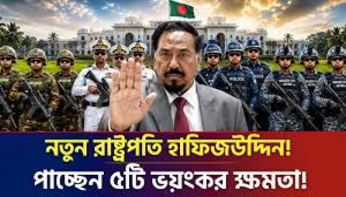 বাড়ছে রাষ্ট্রপতির ক্ষমতা