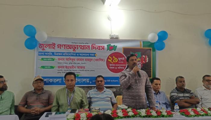 শাকতলা হাইস্কুলে জুলাই গণঅভ্যুত্থান দিবস উদযাপন