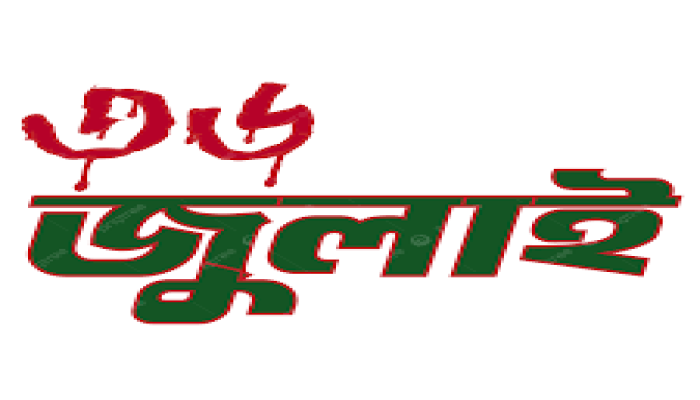 কুমিল্লায় ৫ আগস্ট জুলাই গণঅভ্যুত্থান দিবস পালনে দিনব্যাপী কর্মসূচি