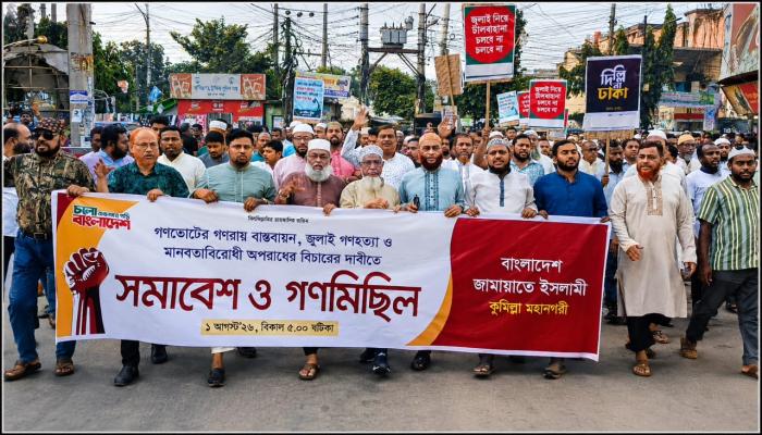 গণভোটের গণরায় বাস্তবায়নের  দাবিতে কুমিল্লা মহানগরী জামায়াতের  সমাবেশ ও গণমিছিল