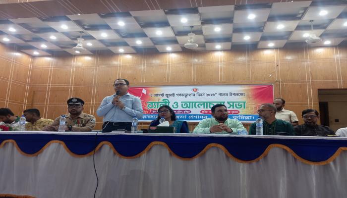 বুড়িচংয়ে জাতীয় জুলাই গণঅভ্যুত্থান দিবস পালিত, র‍্যালি ও আলোচনা সভা অনুষ্ঠিত