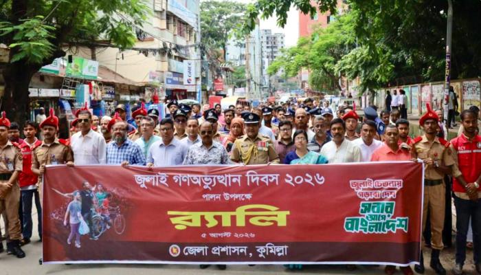 কুমিল্লায় যথাযোগ্য মর্যাদায় পালিত হলো জুলাই গণঅভ্যুত্থান দিবস