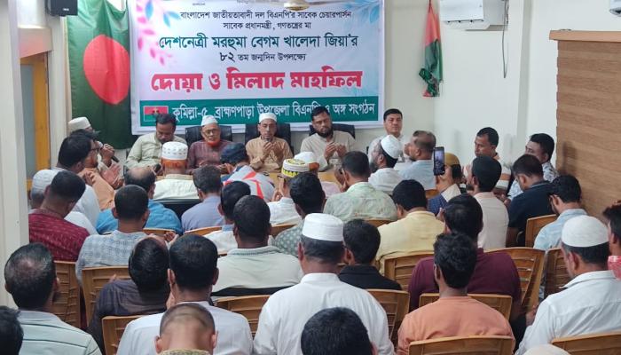ব্রাহ্মণপাড়ায় খালেদা জিয়ার জন্মদিনে বিএনপির দোয়া ও মিলাদ অনুষ্ঠিত