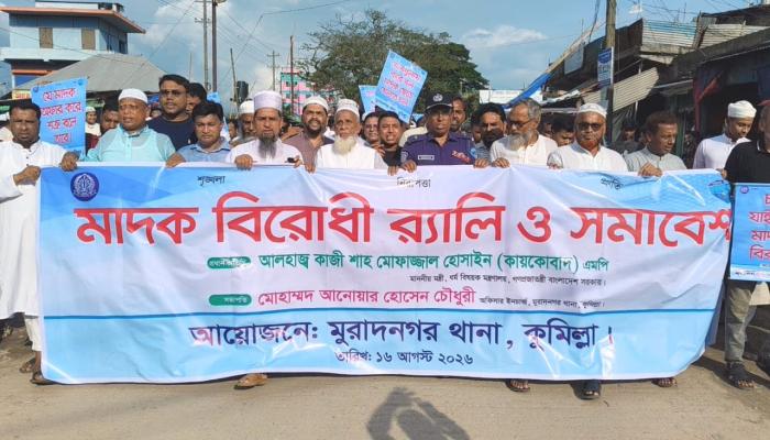 মাদকমুক্ত মুরাদনগর গঠনে বাখরাবাদে র‍্যালী ও সমাবেশ অনুষ্ঠিত