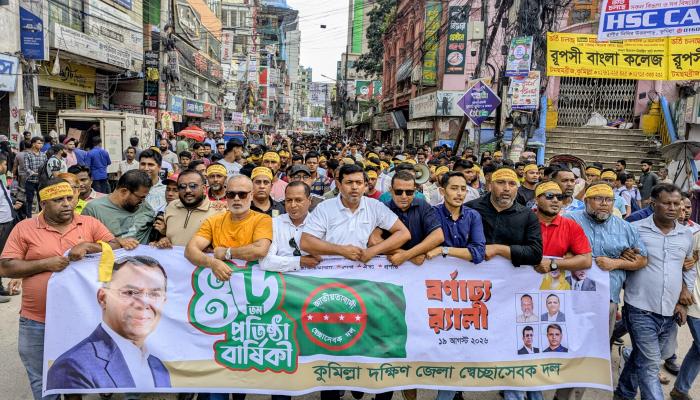 কুমিল্লায় স্বেচ্ছাসেবক দলের ৪৬তম প্রতিষ্ঠাবার্ষিকীতে আনন্দ র‍্যালি