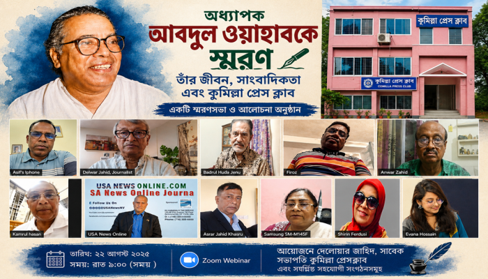 অধ্যাপক আব্দুল ওহাব ছিলেন তৃণমূল সাংবাদিকতার পথিকৃৎ