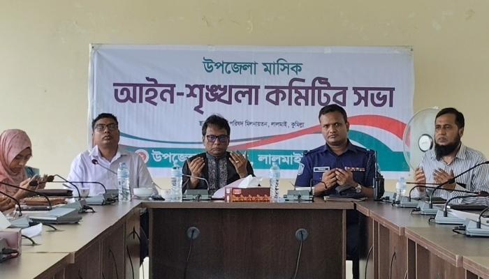 লালমাইয়ে মাসিক আইনশৃঙ্খলা কমিটির সভা অনুষ্ঠিত