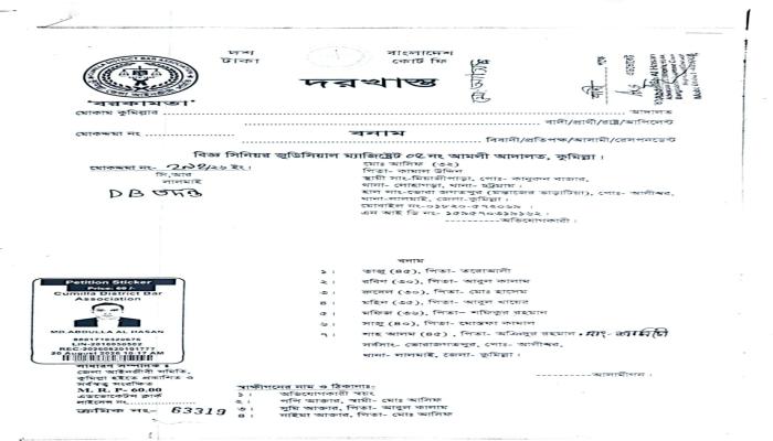চাঁদা দাবির অভিযোগে যুবদল  নেতাসহ ৭ জনের বিরুদ্ধে মামলা