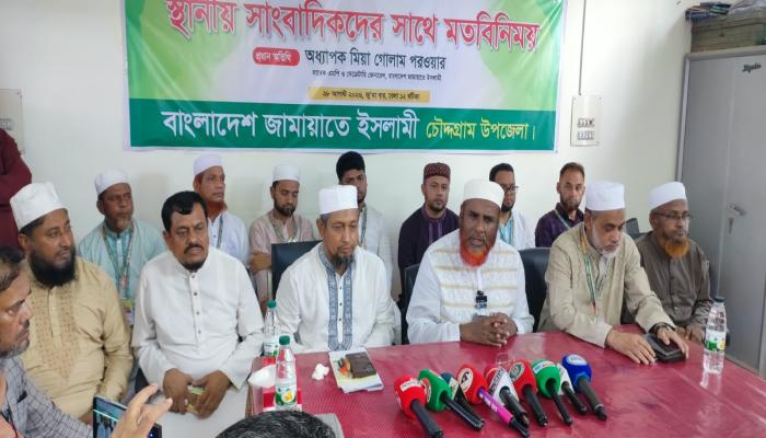 চৌদ্দগ্রামে জামায়াতের ইউনিট সভাপতি সম্মেলন অনুষ্ঠিত