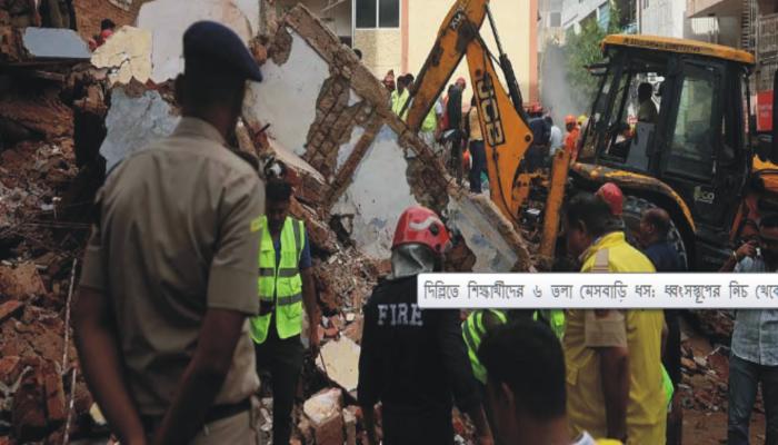 দিল্লিতে শিক্ষার্থীদের ৬ তলা মেসবাড়ি ধস: ধ্বংসস্তূপের নিচ থেকে উদ্ধারের আকুতি