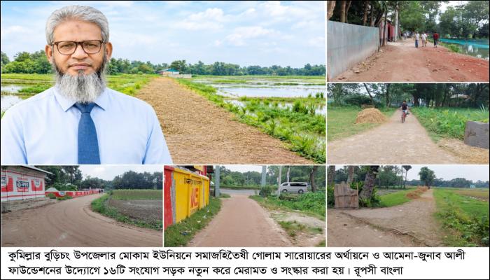 মোকাম ইউনিয়নে গোলাম সারোয়ারের উন্নয়ন  জাদুতে  গ্রামীণ যোগাযোগ ও অর্থনীতিতে নতুন দিগন্তের  সূচনা