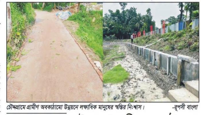 চৌদ্দগ্রামে গ্রামীণ অবকাঠামো উন্নয়নে, লক্ষাধিক মানুষের স্বস্তি